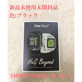 新品　ショットナビ HuG Beyond BK SN-HBY-B  ブラック(ゴルフ)