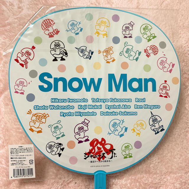 Johnny's(ジャニーズ)のSnow Man 集合　うちわ　Jr.祭 エンタメ/ホビーのタレントグッズ(アイドルグッズ)の商品写真