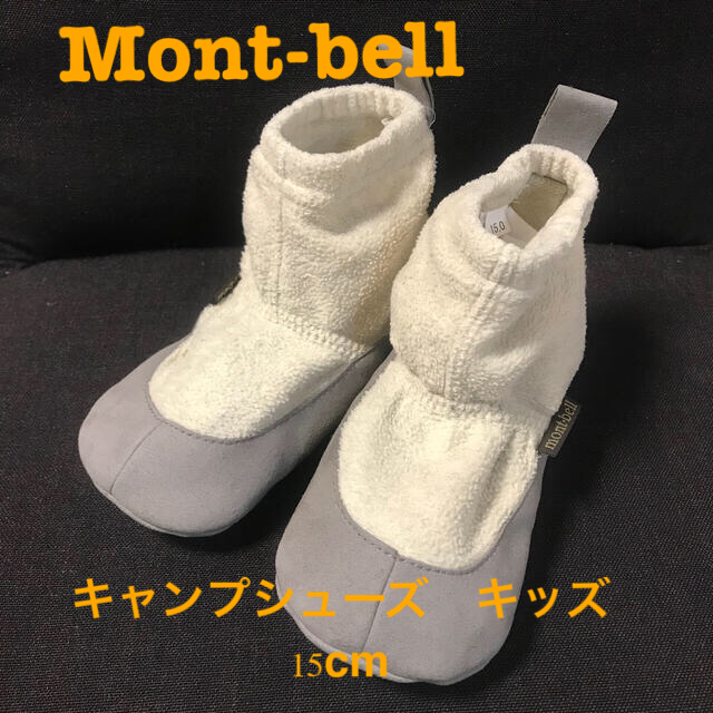 mont bell(モンベル)の【maachan様専用】Mont-bell フリースルームシューズ 15cm スポーツ/アウトドアのアウトドア(登山用品)の商品写真