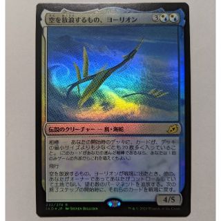 マジックザギャザリング(マジック：ザ・ギャザリング)の空を放浪するもの、ヨーリオン/Yorion, Sky Nomad[foil](シングルカード)