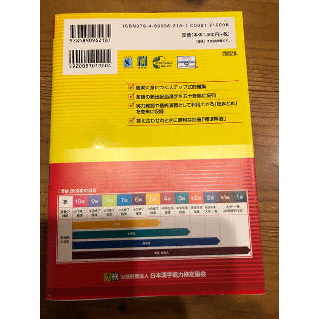 漢検3級　漢字学習ステップ エンタメ/ホビーの本(資格/検定)の商品写真