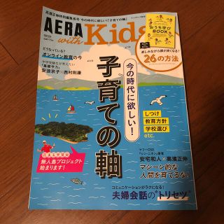 AERA with Kids (アエラ ウィズ キッズ) 2020年 10月号(生活/健康)