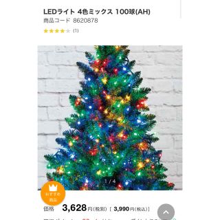 ニトリ(ニトリ)のニトリ　クリスマスツリーLED電飾　3個(蛍光灯/電球)