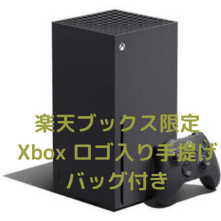 マイクロソフト(Microsoft)のXbox Series X 楽天ブックス限定特典付 送料無料 新品(家庭用ゲーム機本体)