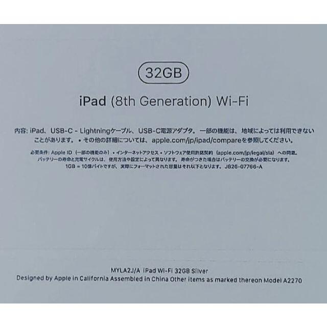 iPad - ☆未開封 iPad 第8世代 Wi-Fi 32GB シルバー MYLA2J/Aの通販 by ...
