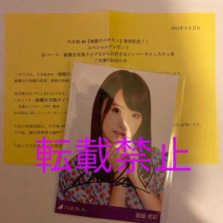 衛藤美彩　制服のマネキン　サイン入り生写真　※当選書付き