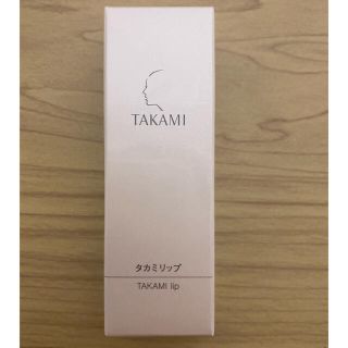 タカミ(TAKAMI)のタカミ　リップ　新品未使用(リップケア/リップクリーム)