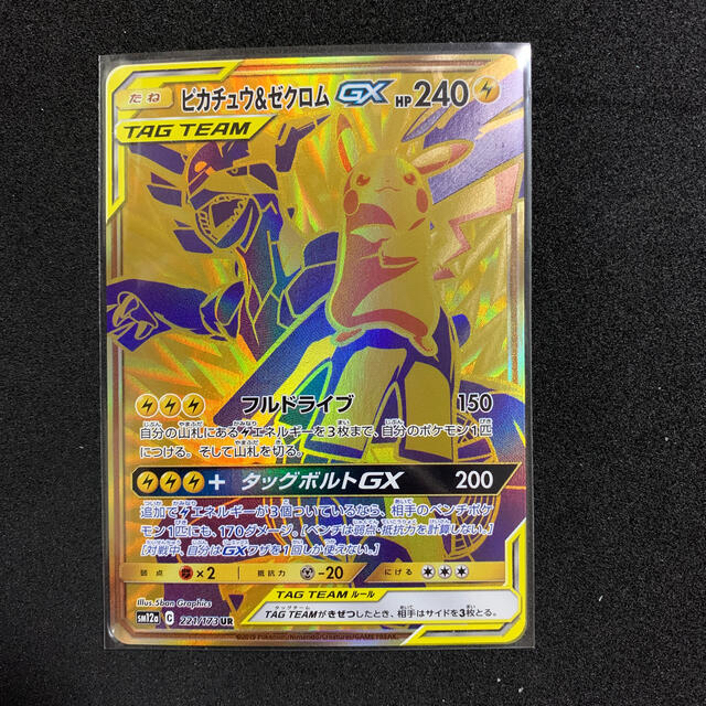 検索ワードポケモンカード ピカチュウ＆ゼクロムGX UR