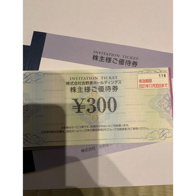 最新 吉野家 株主優待 株主様ご優待券 15000円分