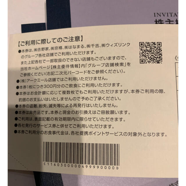 最新 吉野家 株主優待 株主様ご優待券 15000円分
