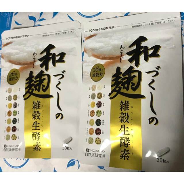 和麹づくしの雑穀生酵素 30粒　　2セット