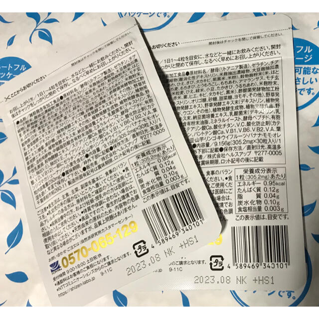 和麹づくしの雑穀生酵素 30粒　　2セット コスメ/美容のダイエット(ダイエット食品)の商品写真