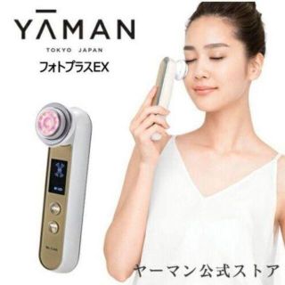 ヤーマン フォトプラスEX 美顔器 新品未使用(フェイスケア/美顔器)