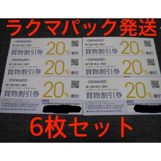 ニジュウサンク(23区)のオンワード　株主優待券　20%引　2021年5月31日まで(ショッピング)