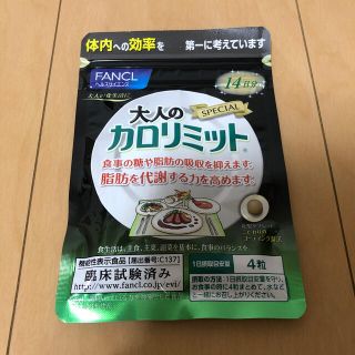 ファンケル(FANCL)のファンケル　カロリミット14日分(ダイエット食品)