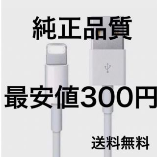 アップル(Apple)の新品　iPhone 充電器　1m ライトニングケーブル　充電ケーブル　純正品質(バッテリー/充電器)