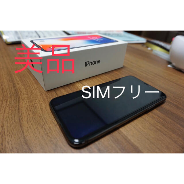 美品 iPhone X Space Gray 64GB SIMフリーiPhone