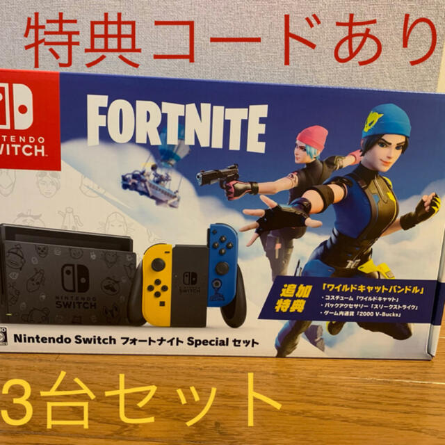 新品未開封 Switch 任天堂 スイッチ 本体 FORTNITE 3台