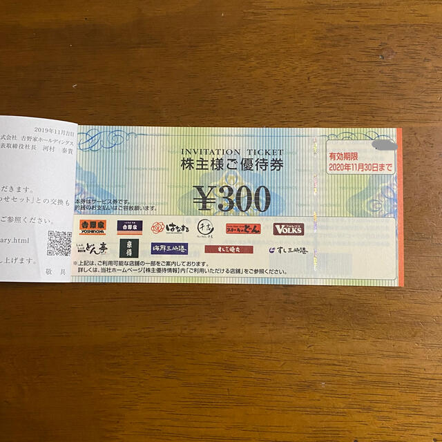 吉野家 - 吉野家 株主優待券 1冊 3000円分(300円×10枚)の通販 by ぺこ ...