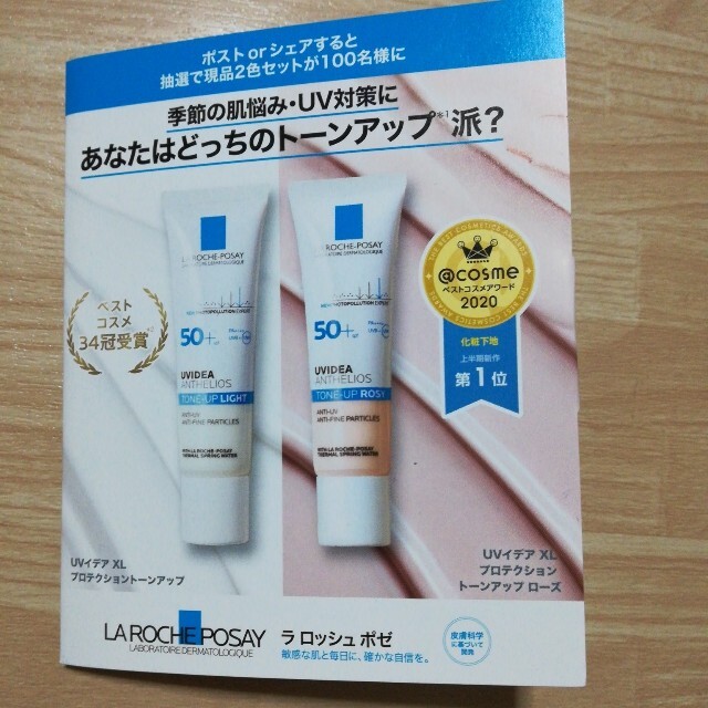 LA ROCHE-POSAY(ラロッシュポゼ)のラロッシュポゼ　UVイデア　XL　プロテクショントーンアップ　サンプル コスメ/美容のベースメイク/化粧品(化粧下地)の商品写真