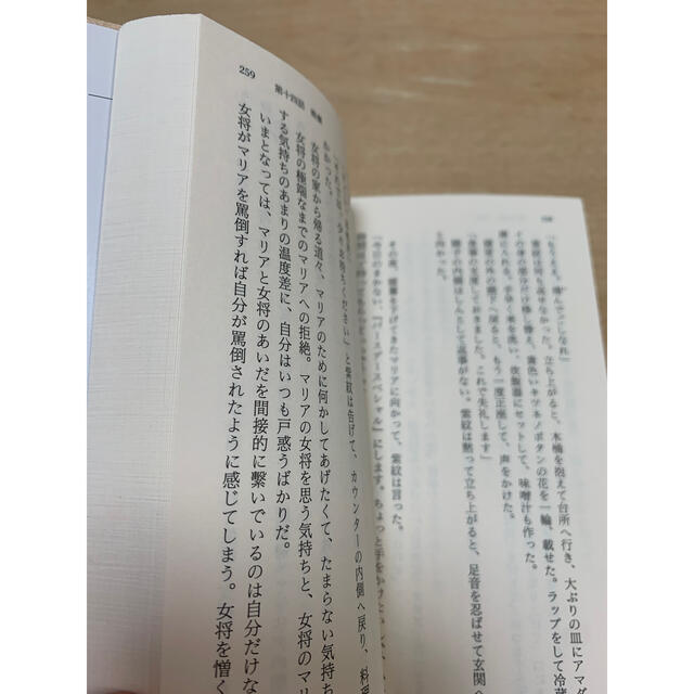 幻冬舎(ゲントウシャ)の原田マハ まぐだら屋のマリア エンタメ/ホビーの本(文学/小説)の商品写真