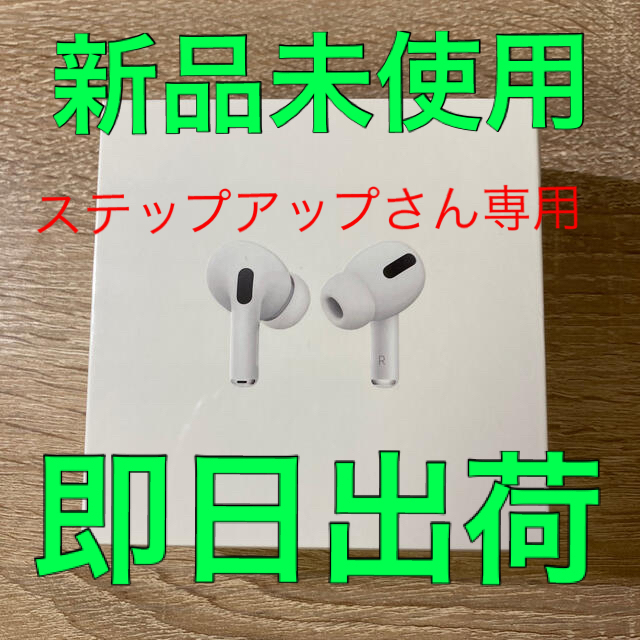 Air Pods pro  新品未開封/国内正規品 MWP22J/A apple