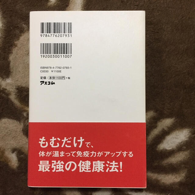 長生きしたけりゃふくらはぎをもみなさい エンタメ/ホビーの本(健康/医学)の商品写真