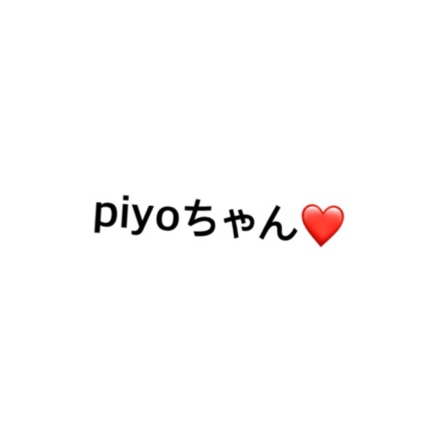 piyoちゃんセレクト♡