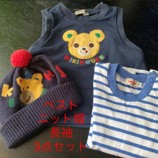 mikihouse(ミキハウス)のミキハウス　3点セット キッズ/ベビー/マタニティのキッズ服男の子用(90cm~)(ニット)の商品写真