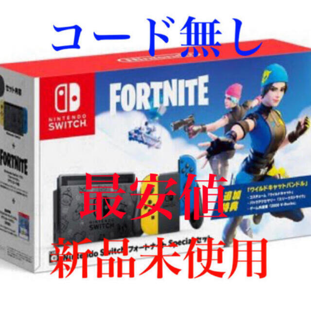 コード無し Nintendo Switch フォートナイトSpecialセット