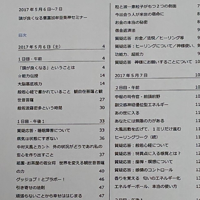 清水義久先生の頭が良くなる意富加牟豆美神セミナー講義録 - その他