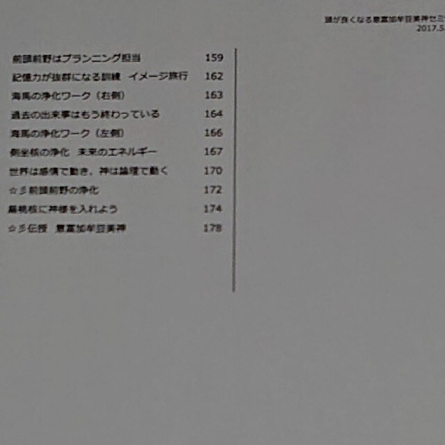 清水義久先生の頭が良くなる意富加牟豆美神セミナー講義録 - その他