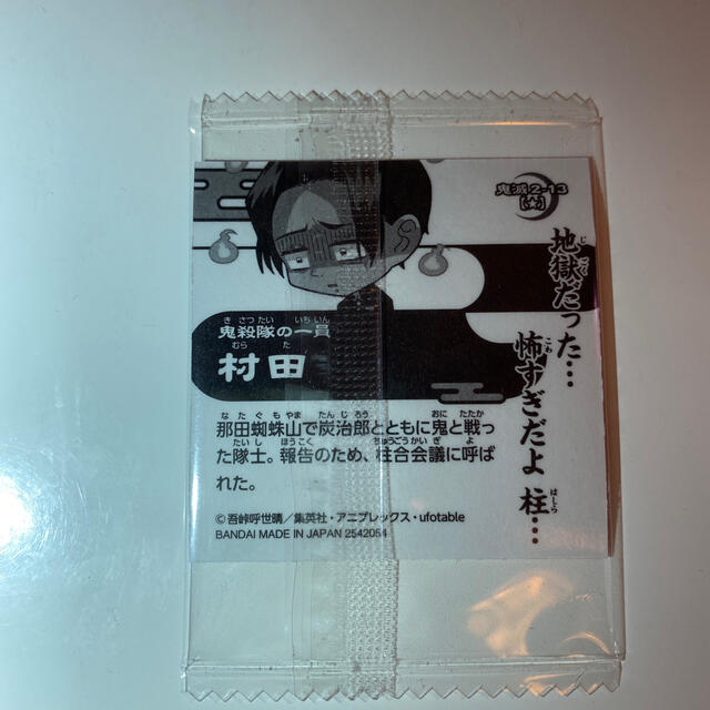 鬼滅の刃 シール 村田さんの通販 By アニヲタ ラクマ 鬼滅の刃 シール 村田さんの通販 By アニヲタ ラクマ