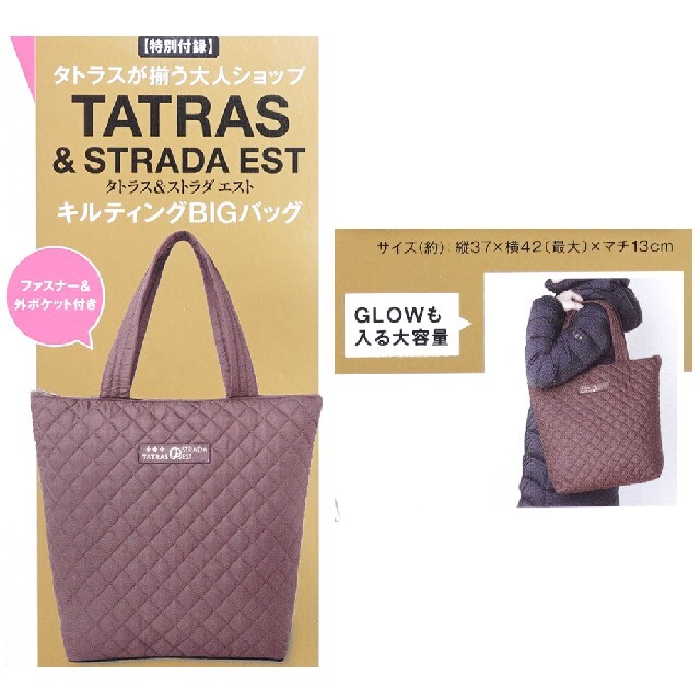 TATRAS(タトラス)のGLOW (グロー) 2019年 12月 付録 タトラス キルティングバッグ レディースのバッグ(トートバッグ)の商品写真