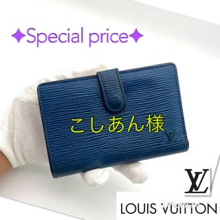 ルイヴィトン(LOUIS VUITTON)の【激安大特価‼️】ルイヴィトン　エピ　がま口 折り財布(財布)