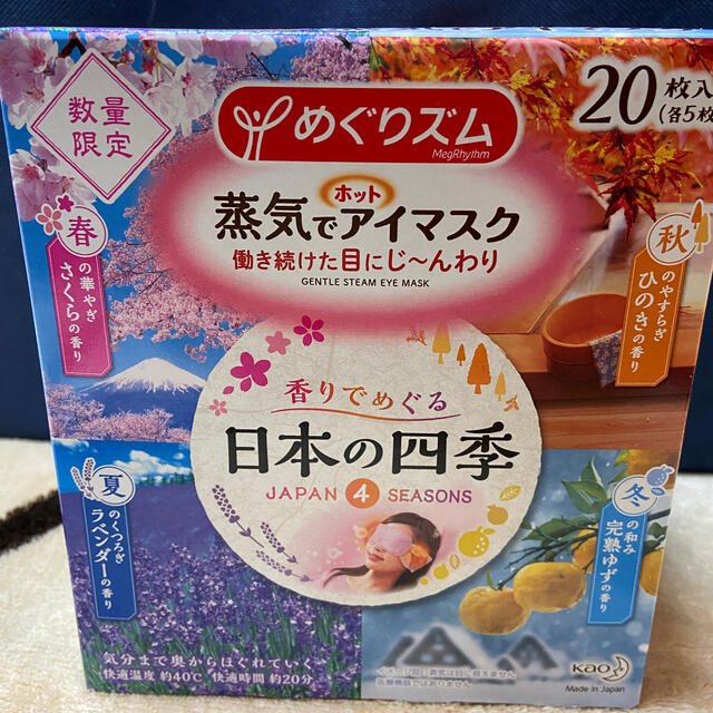 日本の四季　アソート　四季　20枚入　リラクゼーション　めぐりズム　蒸気でホットアイマスク