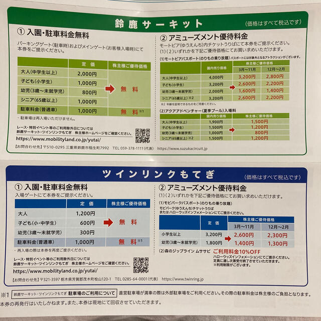 ホンダ(ホンダ)のホンダ　株主優待　1枚　鈴鹿サーキット　ツインリンクもてぎ　割引券 チケットの施設利用券(その他)の商品写真