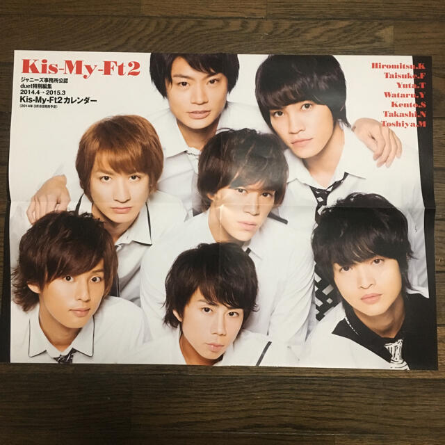 Kis My Ft2 Hey Say Jump Kis My Ft2 雑誌付録ポスターの通販 By 0 キスマイフットツーならラクマ Kis My Ft2 Hey Say Jump Kis My Ft2 雑誌付録ポスターの通販 By 0 キスマイフットツーならラクマ