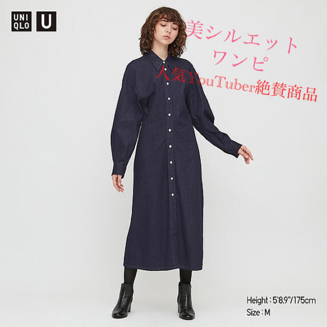 UNIQLO - UNIQLO デニムロングシャツワンピース 即完売品の美 ...