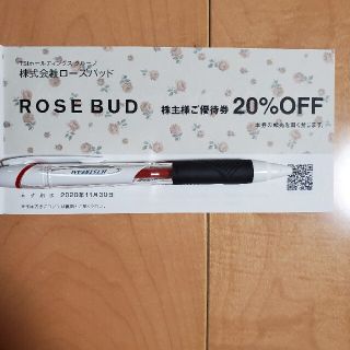 ローズバッド(ROSE BUD)のTSI株主優待券ローズバット(ショッピング)