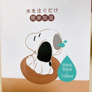 スヌーピー(SNOOPY)のスヌーピー素焼き加湿器 新品未使用(加湿器/除湿機)