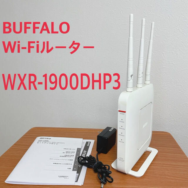 バッファロー [WXR-1900DHP3] Wi-Fiルーター