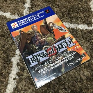 プレイステーション2(PlayStation2)のＲｉｎｇｏｆｒｅｄ（リングオブレッド）公式ガイド プレイステ－ション２(アート/エンタメ)