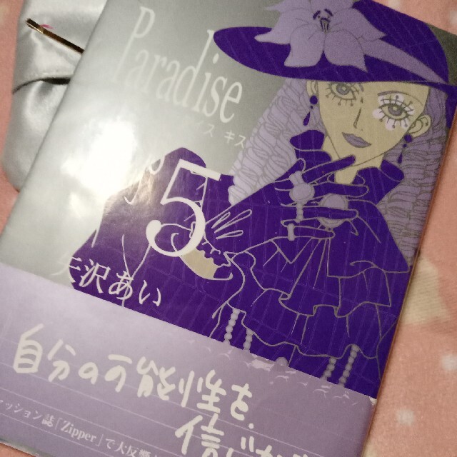 Paradise Kiss 5巻 矢沢あい著の通販 By Lily S Shop ラクマ Paradise Kiss 5巻 矢沢あい著の通販 By Lily S Shop ラクマ