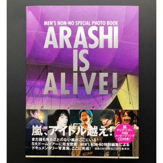 アラシ(嵐)のＡＲＡＳＨＩ　ＩＳ　ＡＬＩＶＥ！ 嵐５大ド－ムツア－写真集　ＭＥＮ’Ｓ　ＮＯＮ－(アート/エンタメ)