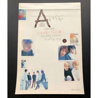 アラシ(嵐)の嵐　公式カレンダー　2002→2003(アイドルグッズ)