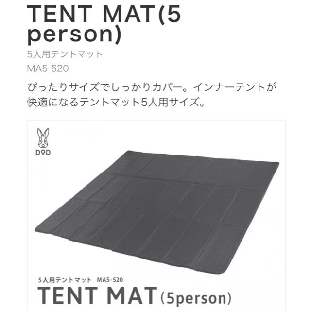 DoD♡TENT MAT(5person)♡5人用テントマット♡ MA5-520