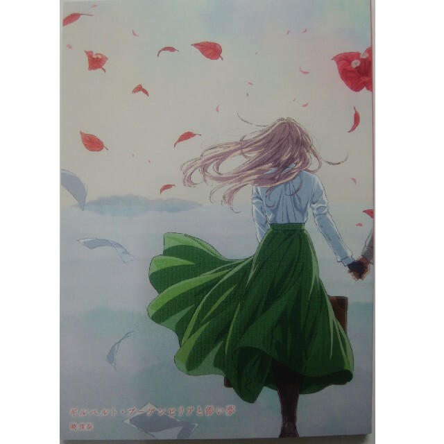 劇場版ヴァイオレット エヴァーガーデン 入場者特典 暁佳奈 書き下ろし短編小説の通販 By あか S Shop ラクマ 劇場版ヴァイオレット エヴァーガーデン 入場者特典 暁佳奈 書き下ろし短編小説の通販 By あか S Shop ラクマ