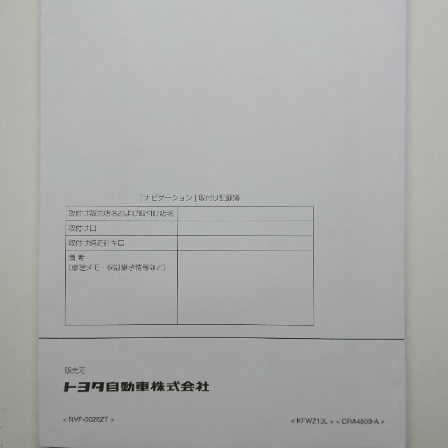 トヨタ(トヨタ)のトヨタ純正 NSCP-W62メモリーナビ 取扱書 説明書 自動車/バイクの自動車(カタログ/マニュアル)の商品写真