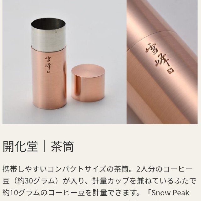 ヤンチェオンテンバール×開化堂 スペシャルコラボレーション茶筒